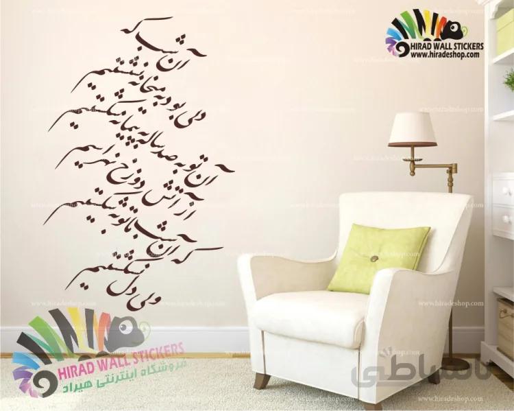 استیکر خوشنویسی آن شب که دلی بود کد h900