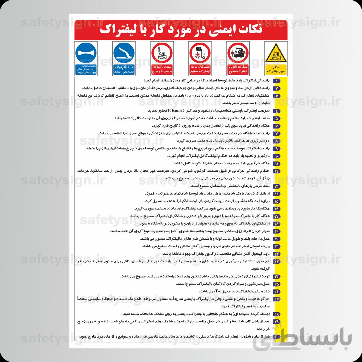 ۹۲۳۲ -نکات ایمنی در مورد کار با لیفتراک