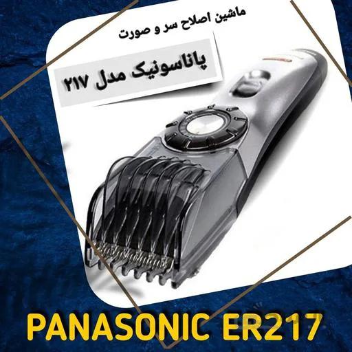 ماشین اصلاح سر و صورت پاناسونیک ER217 ا Panasonic ER217 Trimmer