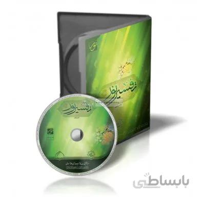 تفسیر نور