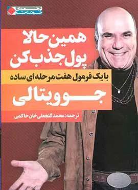 همين حالا پول جذب كن (كد ناشر : 158)