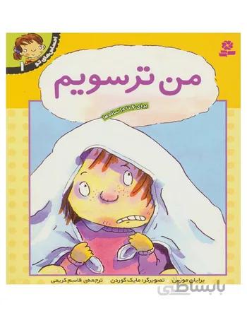 من ترسویم