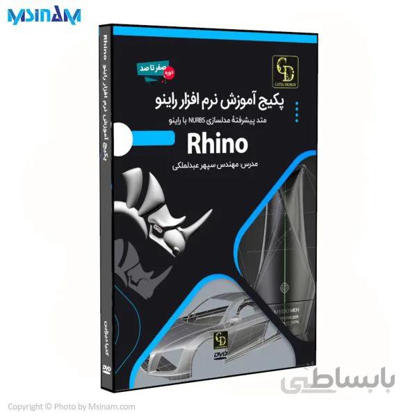 پکیج نرم افزار آموزش کامل راینو Rhino
