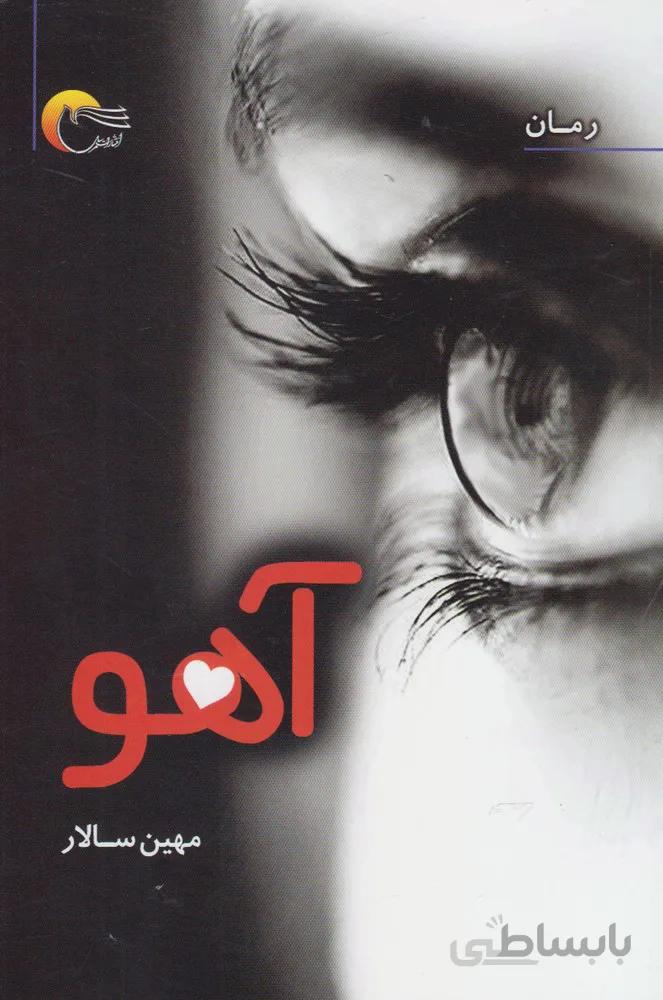 آهو