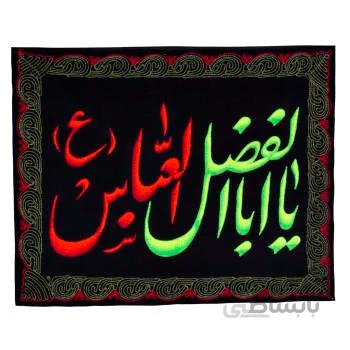 پرچم بازرگانی میلادی مدل مذهبی یااباالفضل العباس کد par 015