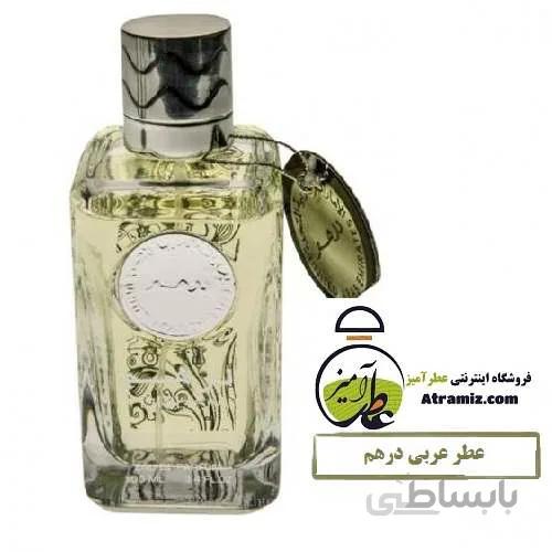 عطر عربی درهم Dirham For Men