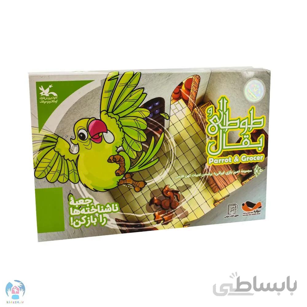 بازی طوطی و بقال