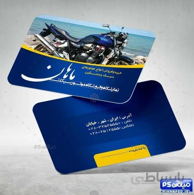 دانلود کارت ویزیت موتور سیکلت فروشی