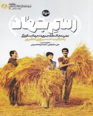 کتاب رسم جهاد