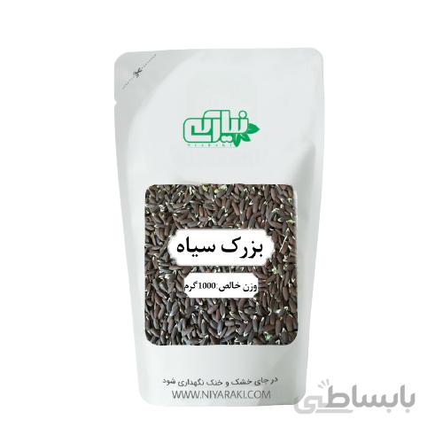 بزرک سیاه 1000 گرم