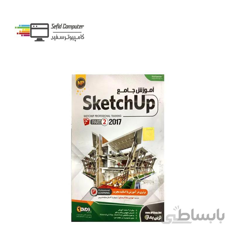 نرم افزار آموزش جامع Sketchup 2017 Part2 نشر نوین پندار ا NP Sketchup 2017 Part2