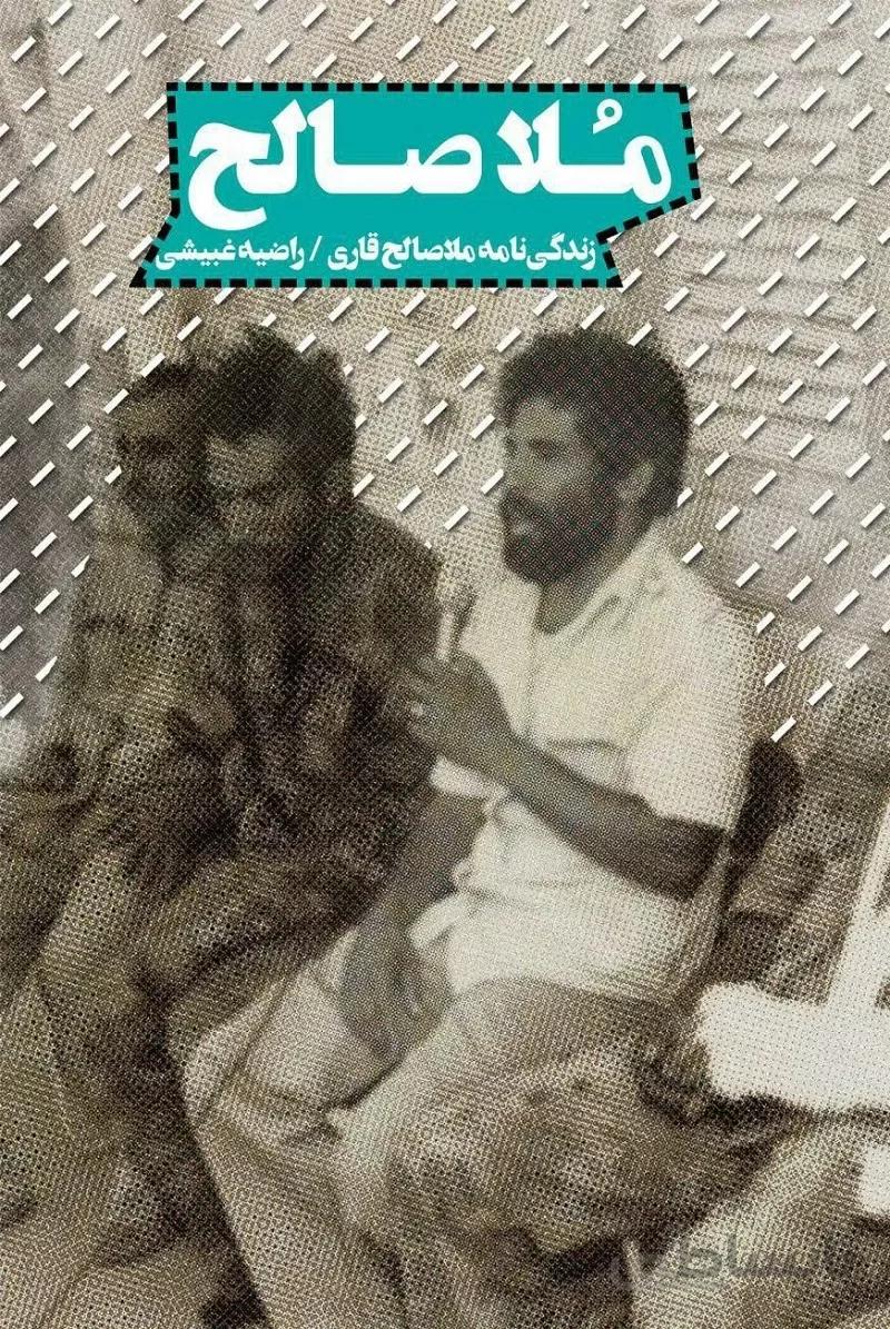 کتاب ملاصالح *ارسال رایگان*