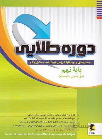 پویش دوره طلایی نهم