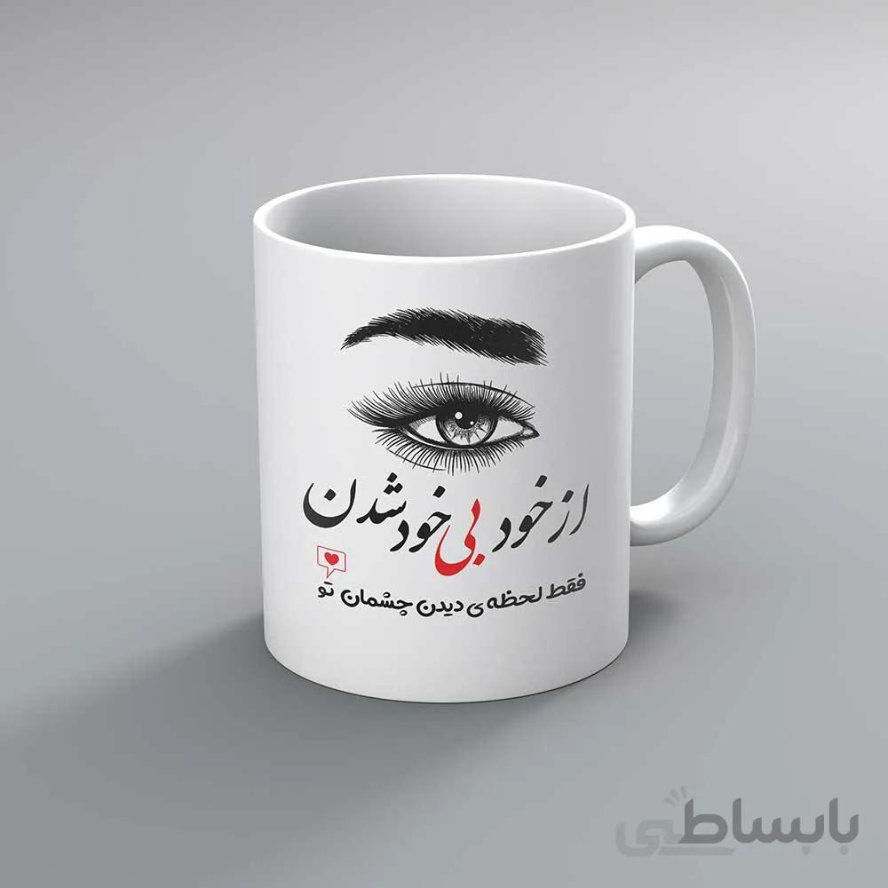 ماگ عشق طرح 5