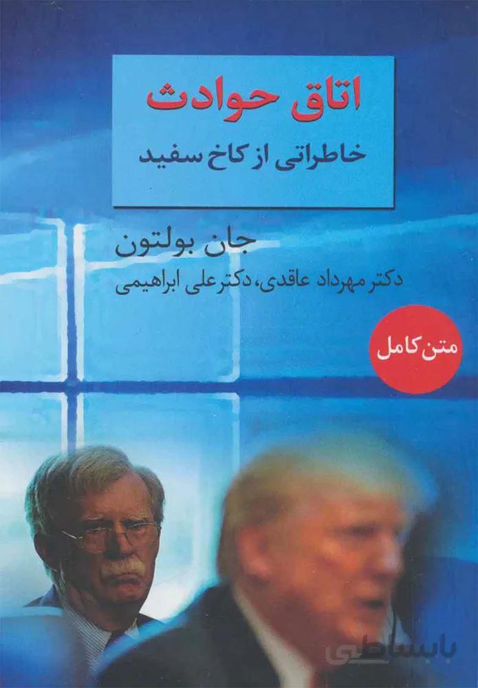 اتاق حوادث (كد ناشر : 104)