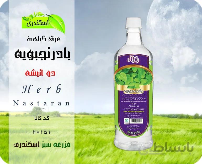 عرق بادرنجبویه اصل
