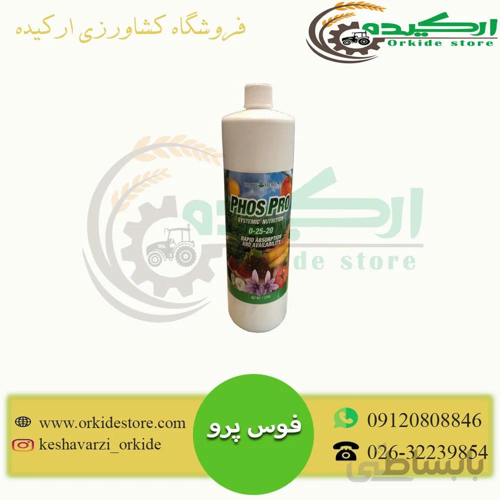 فوس پرو گرومور