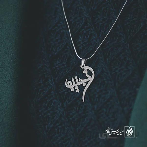 پلاک اسم نجیبه کد 2061