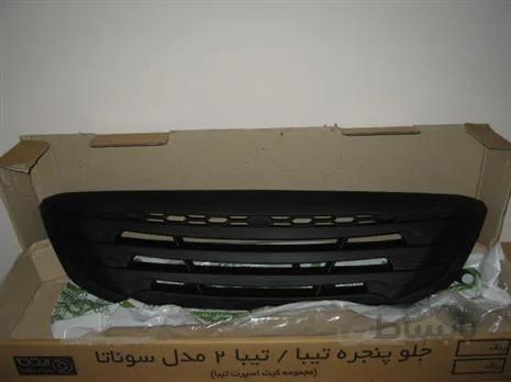 جلو پنجره اسپرت تیبا طرح سوناتایی سفید ا White Sonata Front Grill For Tiba And Tiba2