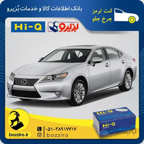 لنت ترمز چرخ جلو لکسوس es250 برند “های کیو”