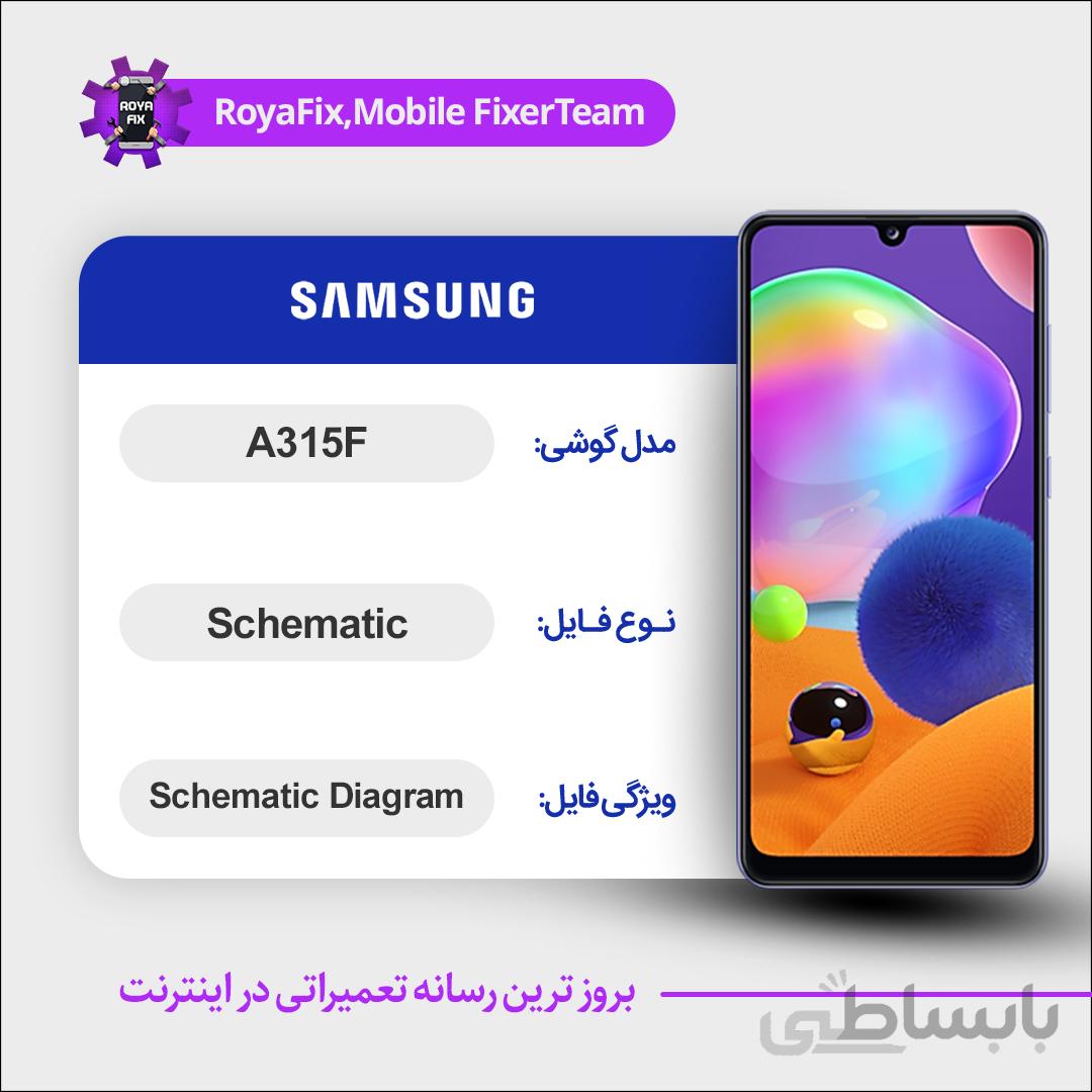 شماتیک SAMSUNG A315F SCHEMATIC بصورت کامل