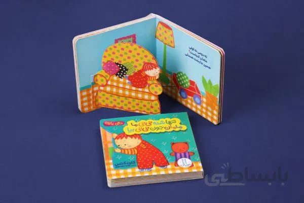 کتاب دالی بازی(تنها شده نی‌نی ما..)