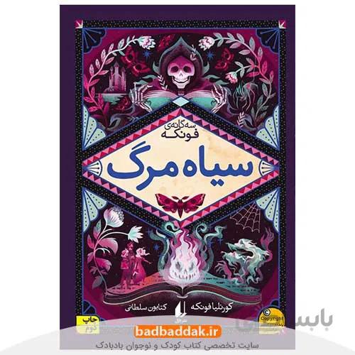 کتاب سیاه مرگ