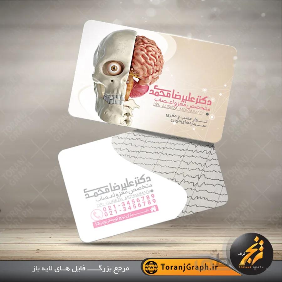 طرح کارت ویزیت دکتر مغز و اعصاب