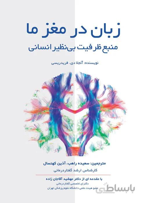زبان در مغز ما