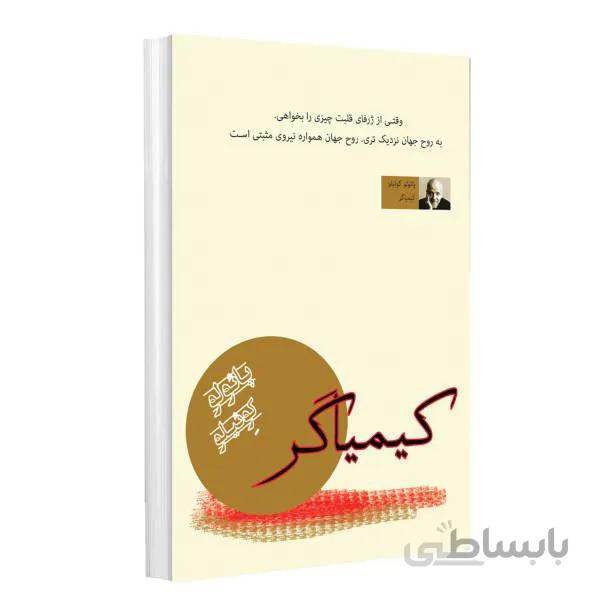 کتاب کیمیاگر اثر پائولو کوئیلو انتشارات پرثوآ