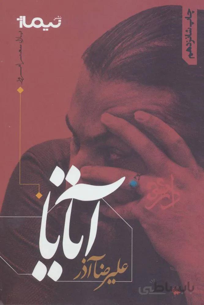 آتایا (کد ناشر : 137)