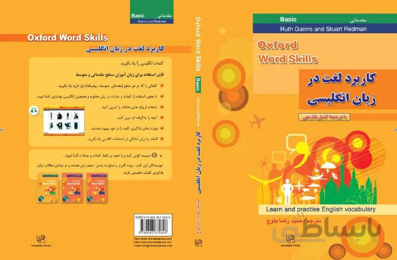کاربرد لغت (بلوچ) WORD SKILLS (BASIC) +CD