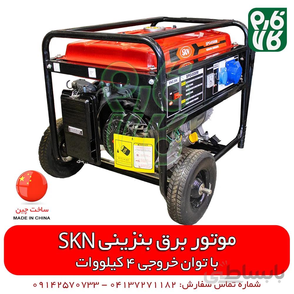 موتور برق بنزینی SKN4500