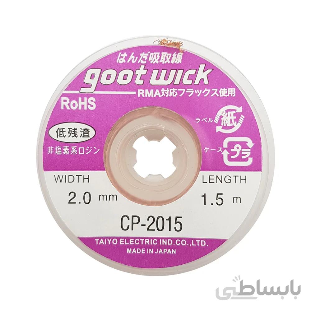 سیم قلع کش goot 2015