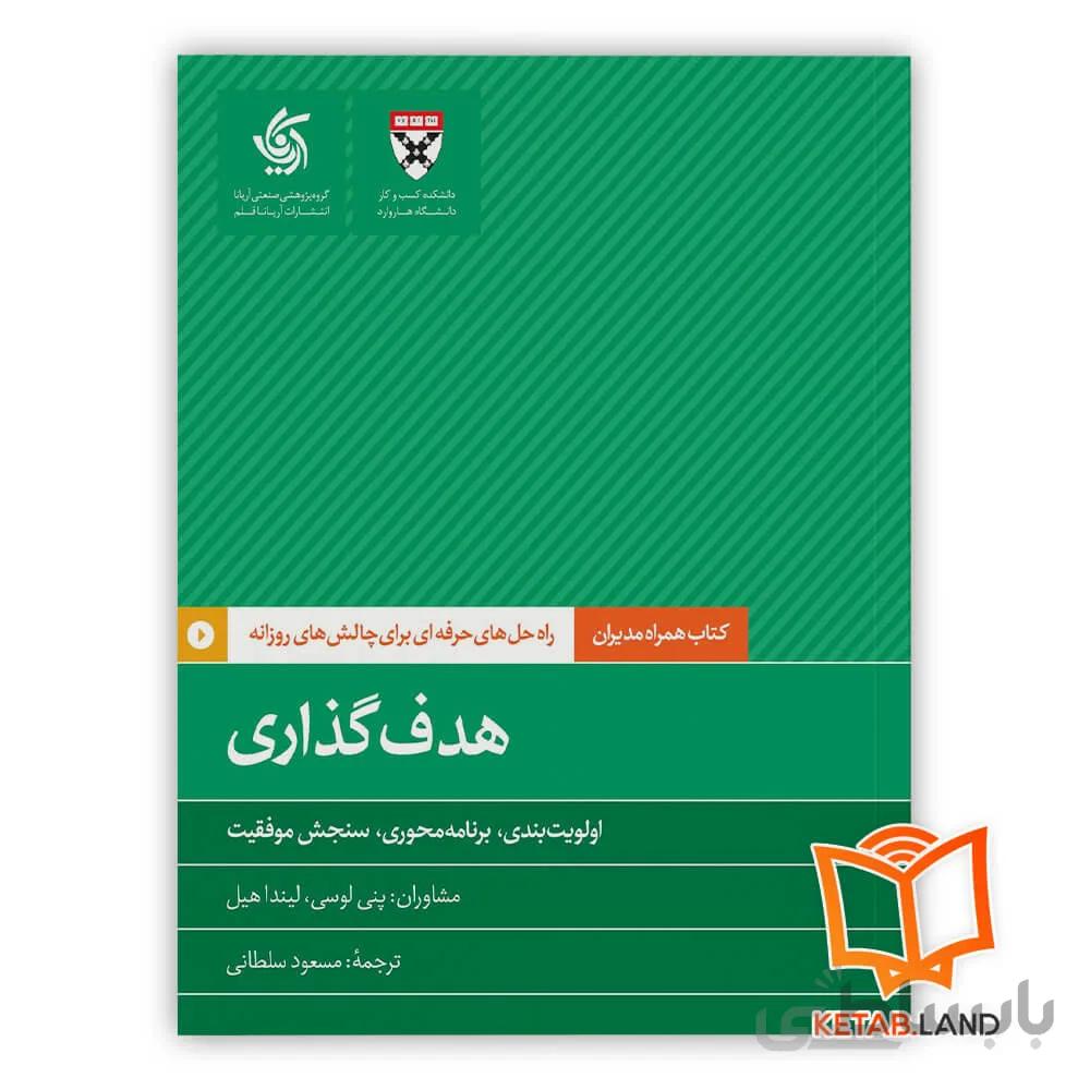 کتاب هدف گذاری