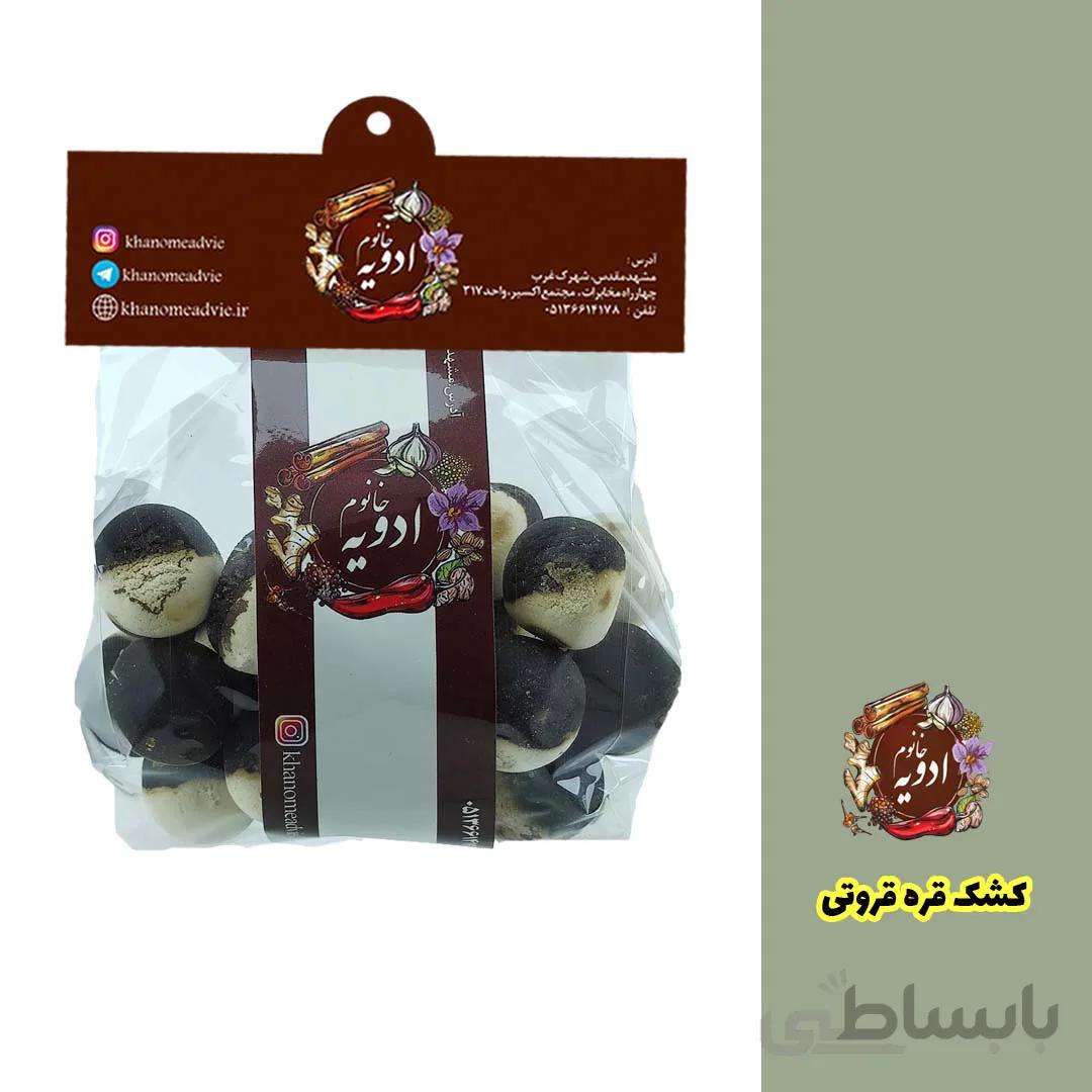 کشک قره قروتی