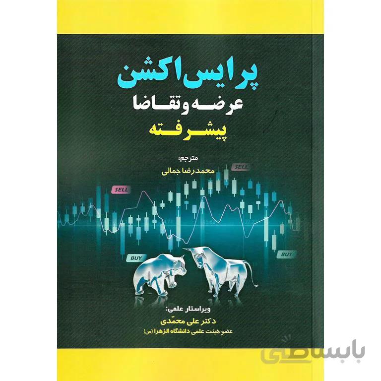 پرایس اکشن عرضه و تقاضا پیشرفته