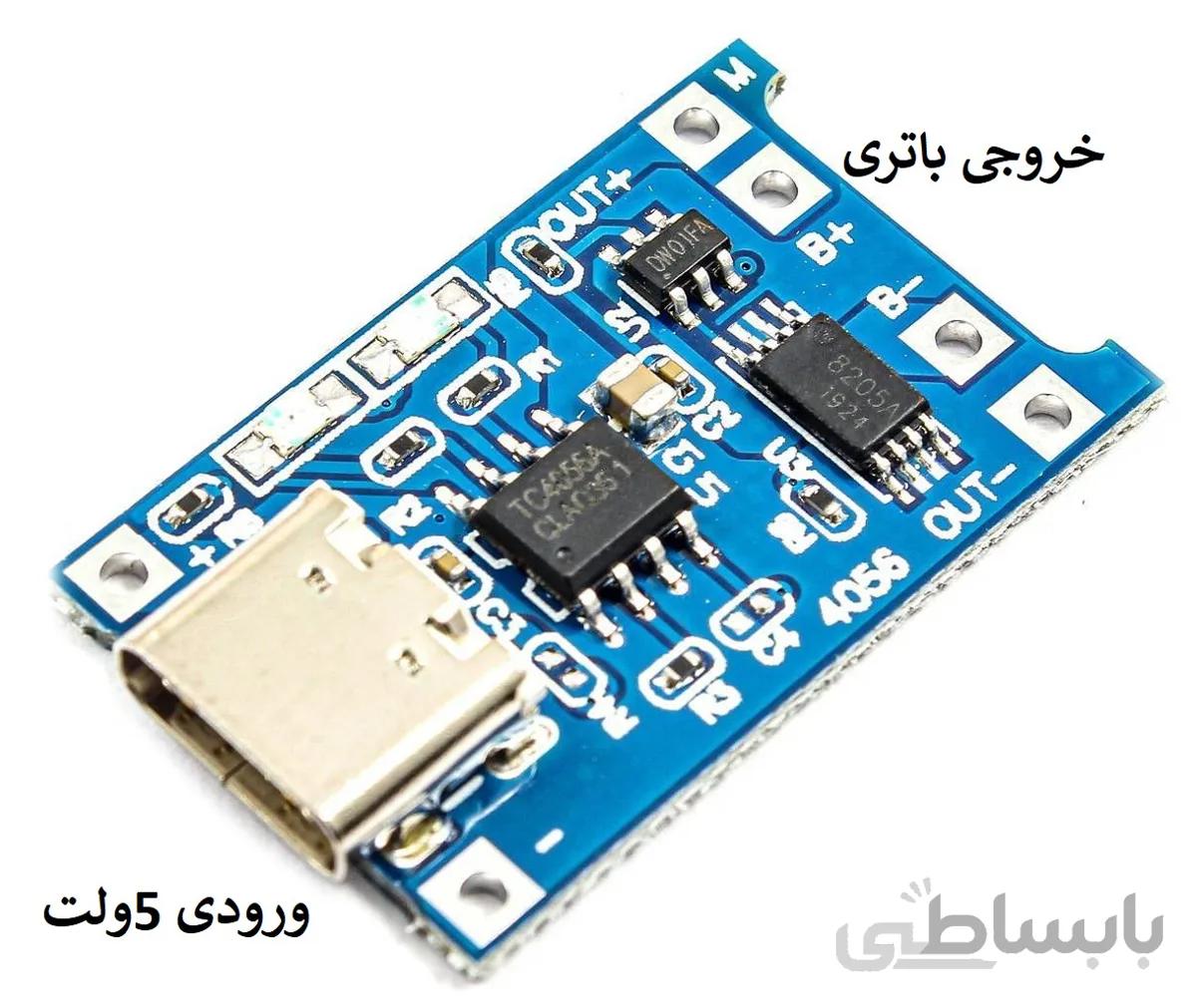 ماژول شارژر لیتیومی TP4056 TYPE C