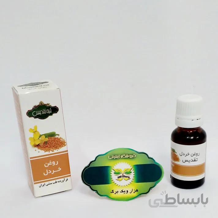 روغن خردل تقدیس