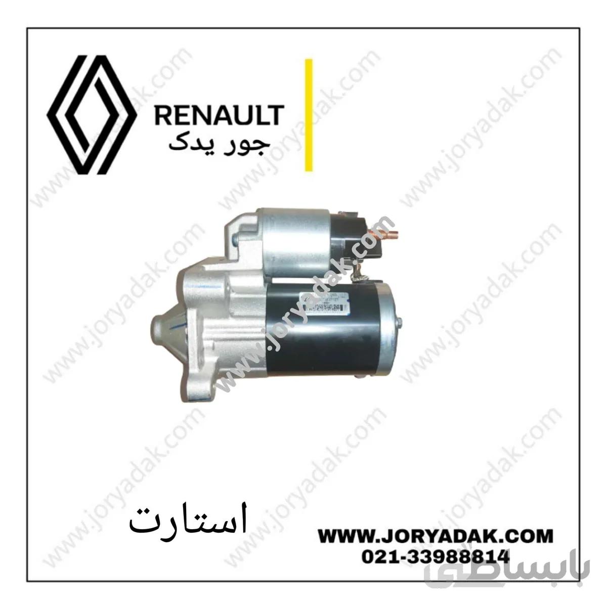 استارت مگان 1600