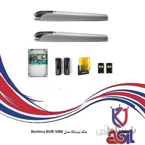 جک بنینکا مدل Beninca BOB-50M