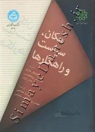 مکان، سیاست و راهکارها نشر دانشگاه تهران