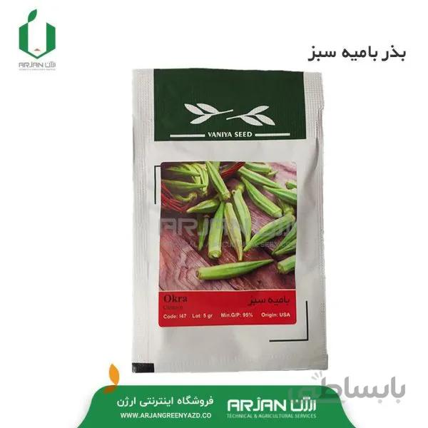 بذر بامیه سبز 5 گرمی