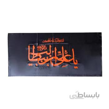 پرچم طرح یاعلی ابن ابی طالب کد PAR 130