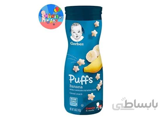 پاف موز گربر gerber