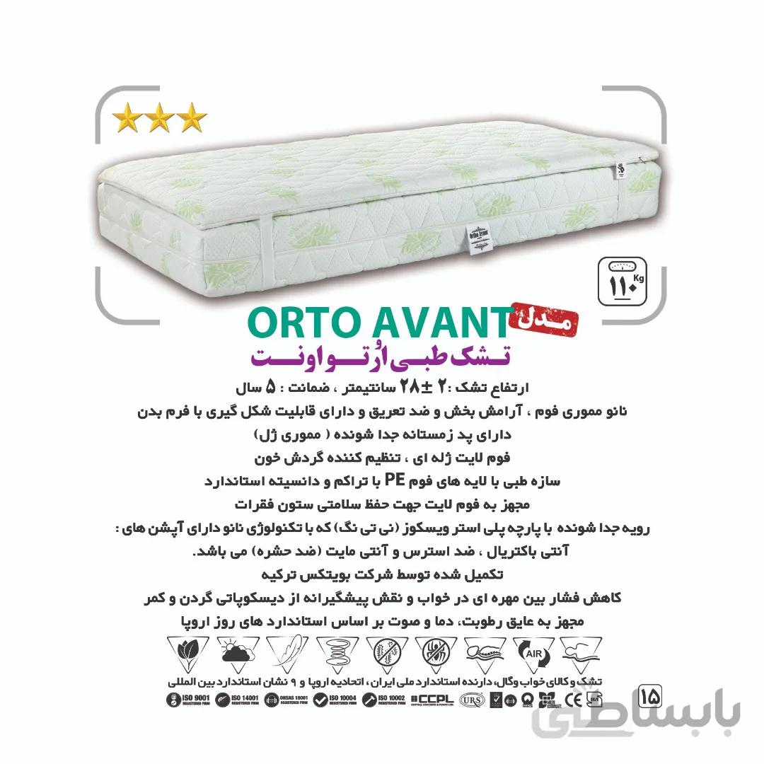 تشک طبی ارتواونت وگال