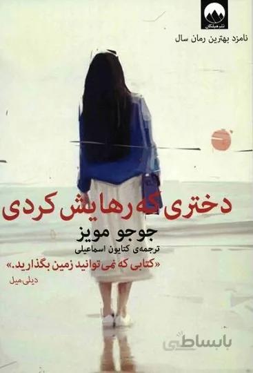 دختری که رهایش کردی