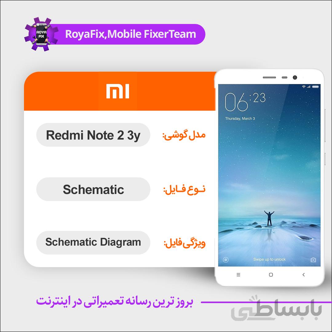 شماتیک Xiaomi Redmi Note 2 3y SCHEMATIC بصورت کامل