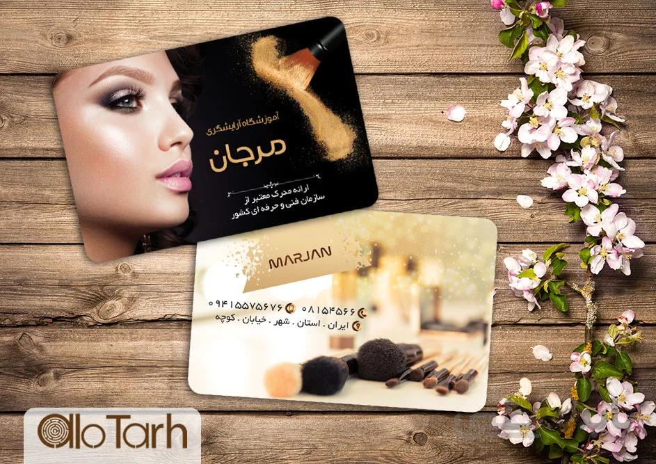 کارت ویزیت اموزشگاه ارایشگری لایه باز