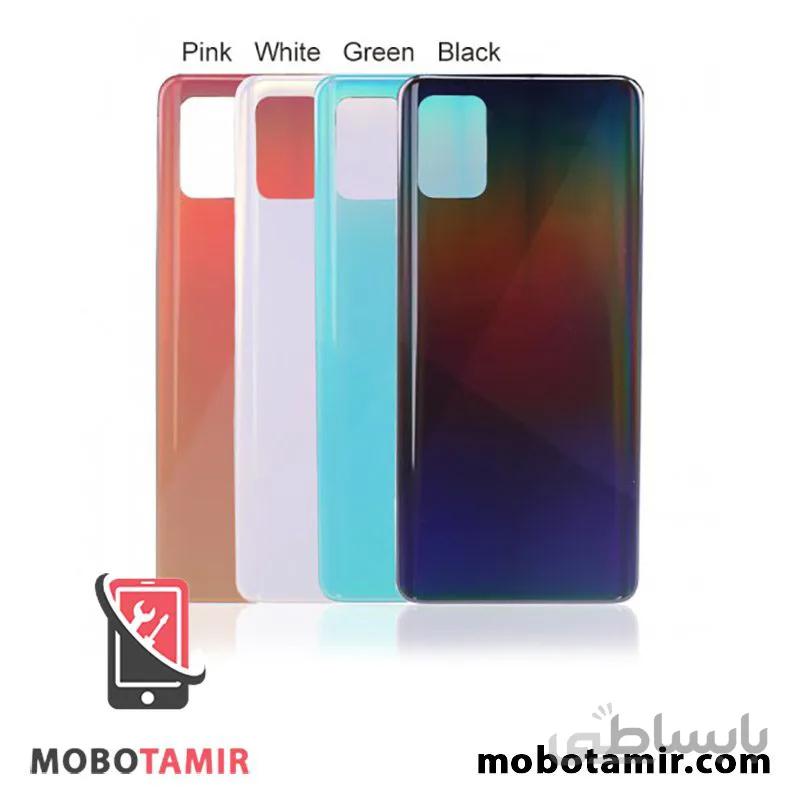قاب و درب پشت سامسونگ Samsung Galaxy A51 ا Samsung Galaxy A51 Back Door